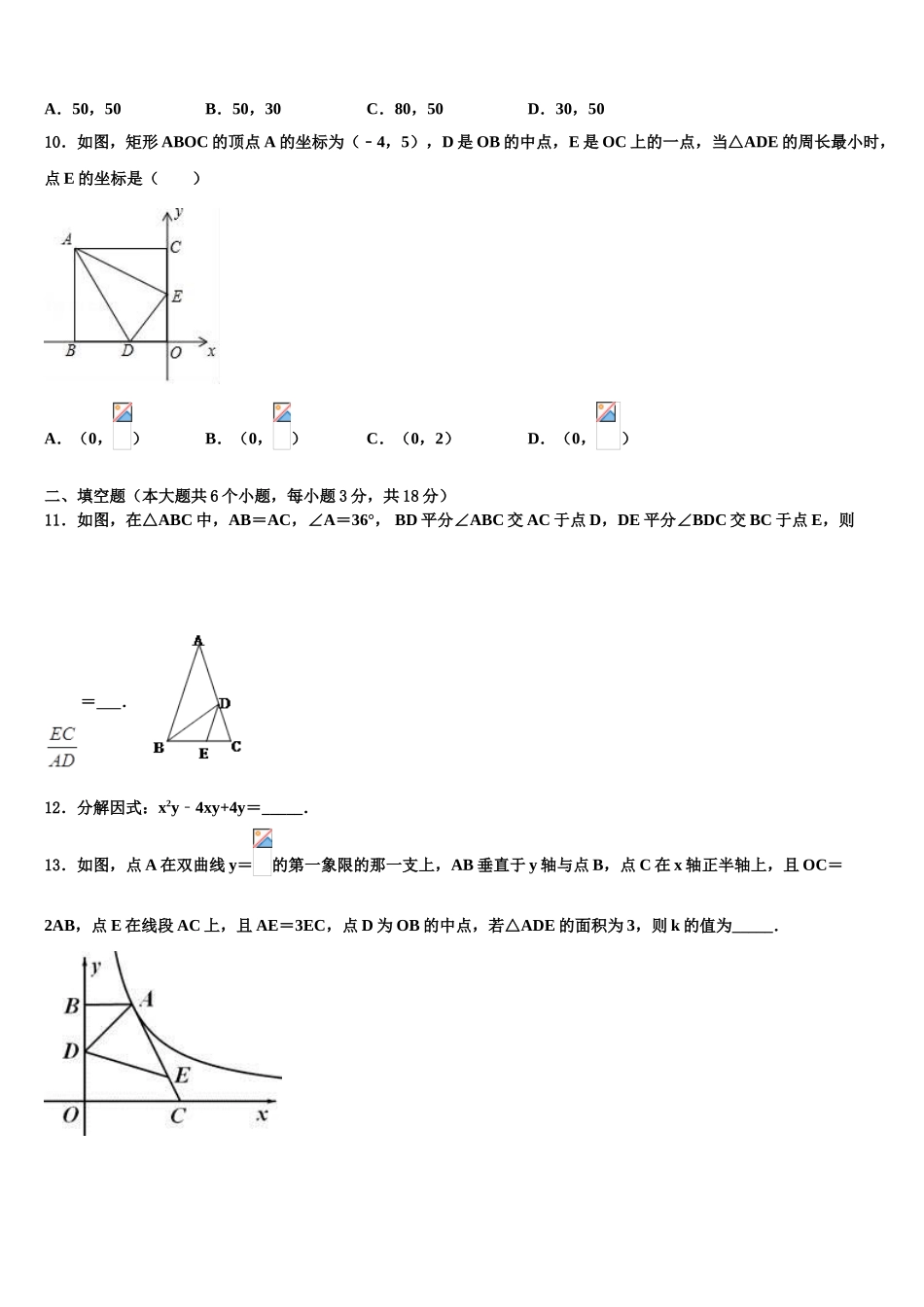 广东省华师附中新世界校中考数学全真模拟试卷含解析_第3页