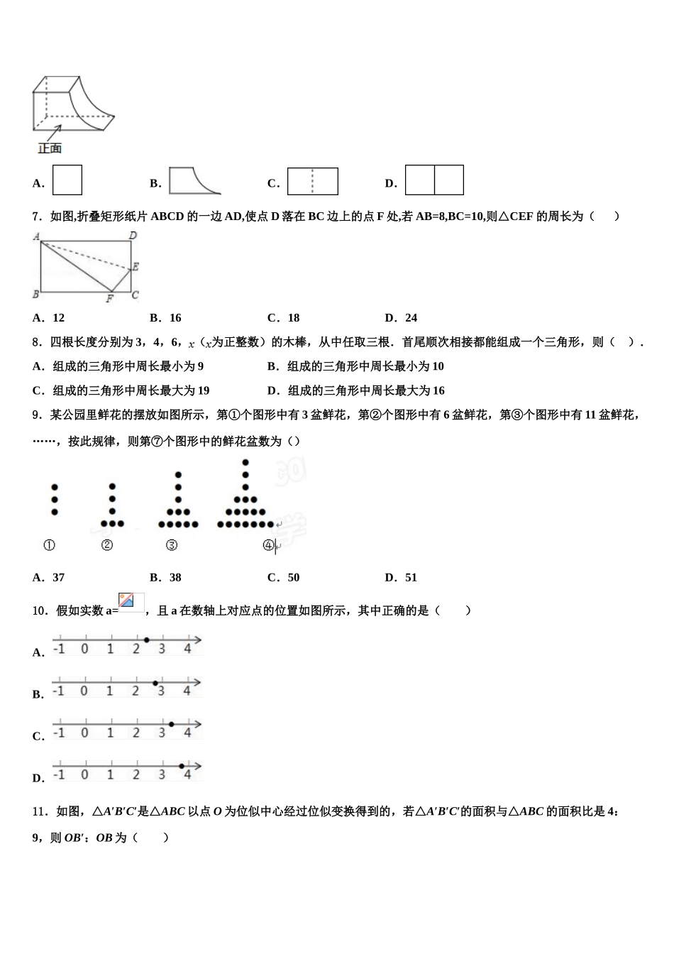 广东省华师附中新世界校中考数学考试模拟冲刺卷含解析_第2页