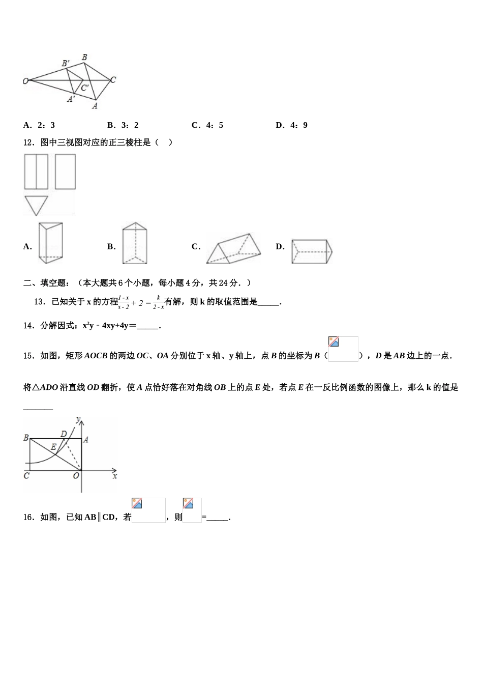广东省华师附中新世界校中考数学考试模拟冲刺卷含解析_第3页