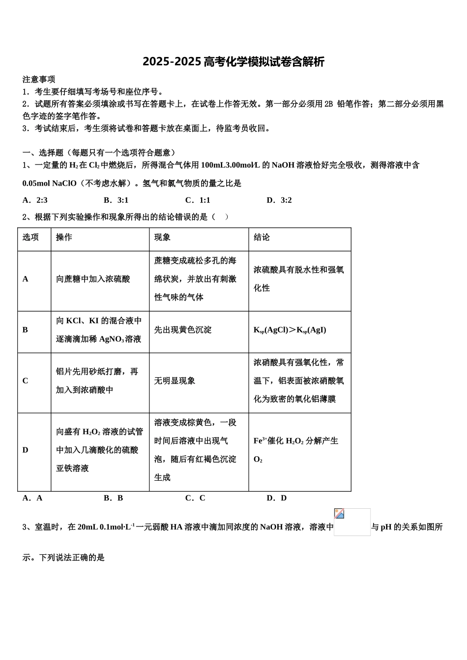 广东省南海中学高三第二次联考化学试卷含解析_第1页