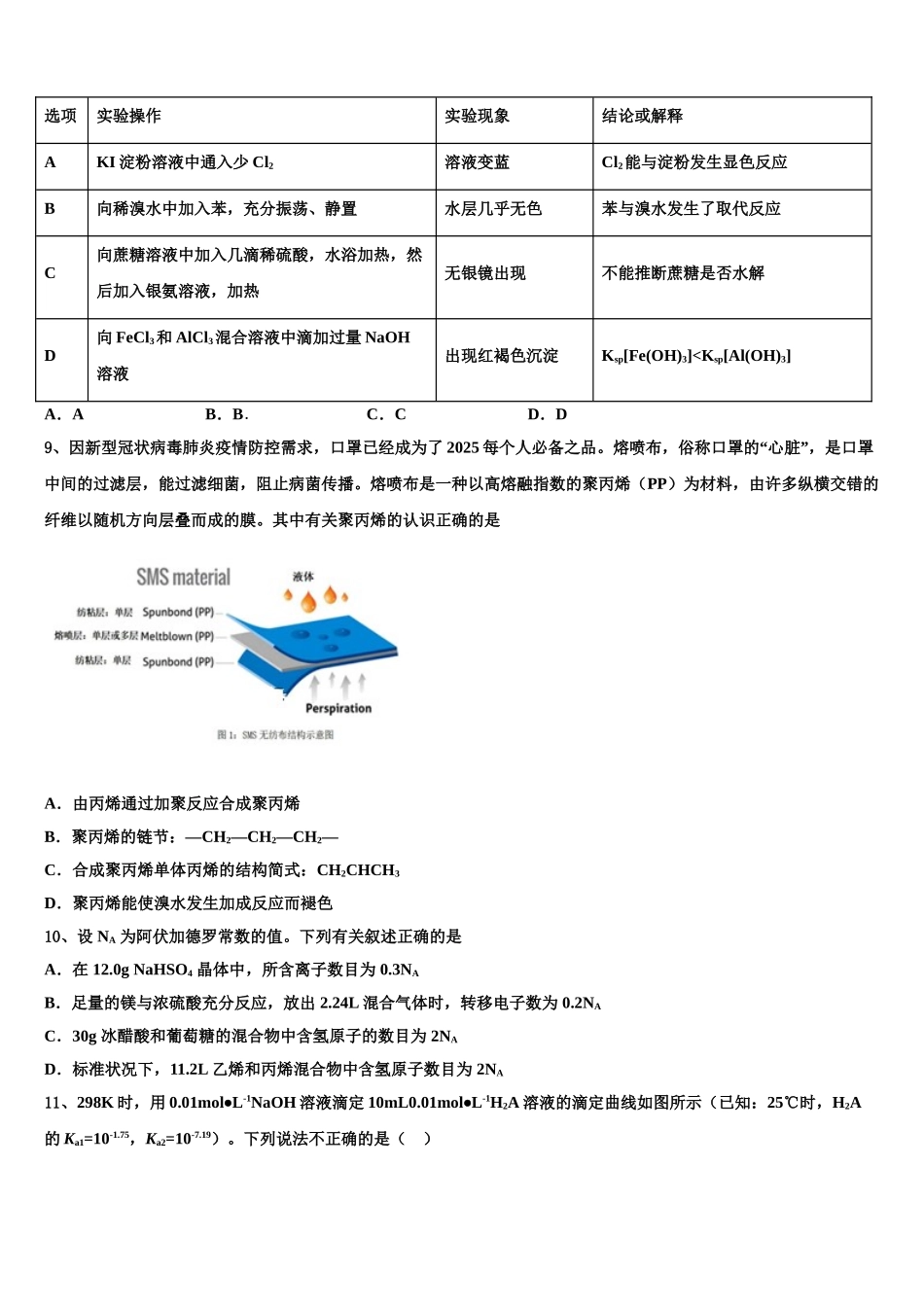 广东省南海中学高三第二次联考化学试卷含解析_第3页