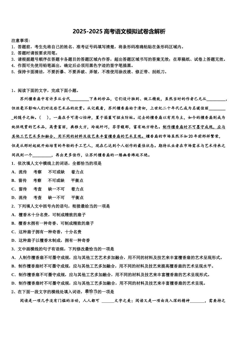 广东省台山市华侨中学高三二诊模拟考试语文试卷含解析_第1页
