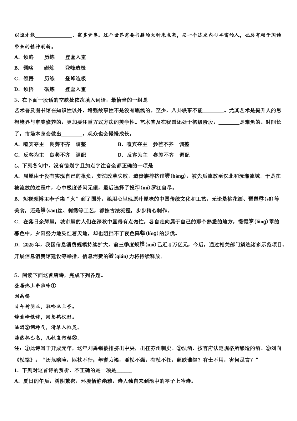 广东省台山市华侨中学高三二诊模拟考试语文试卷含解析_第2页
