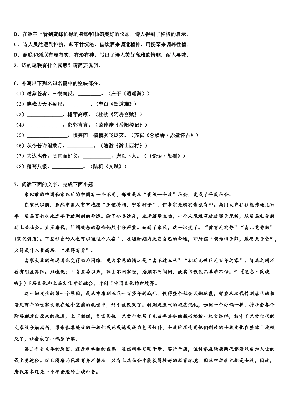 广东省台山市华侨中学高三二诊模拟考试语文试卷含解析_第3页
