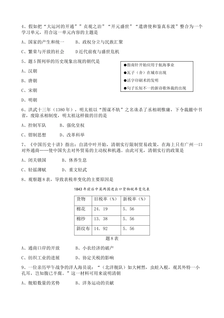 广东省历史中考试卷及参考答案_第2页
