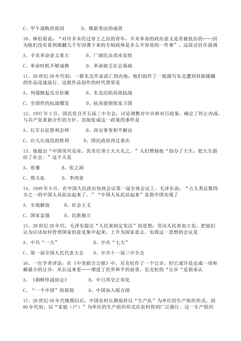 广东省历史中考试卷及参考答案_第3页