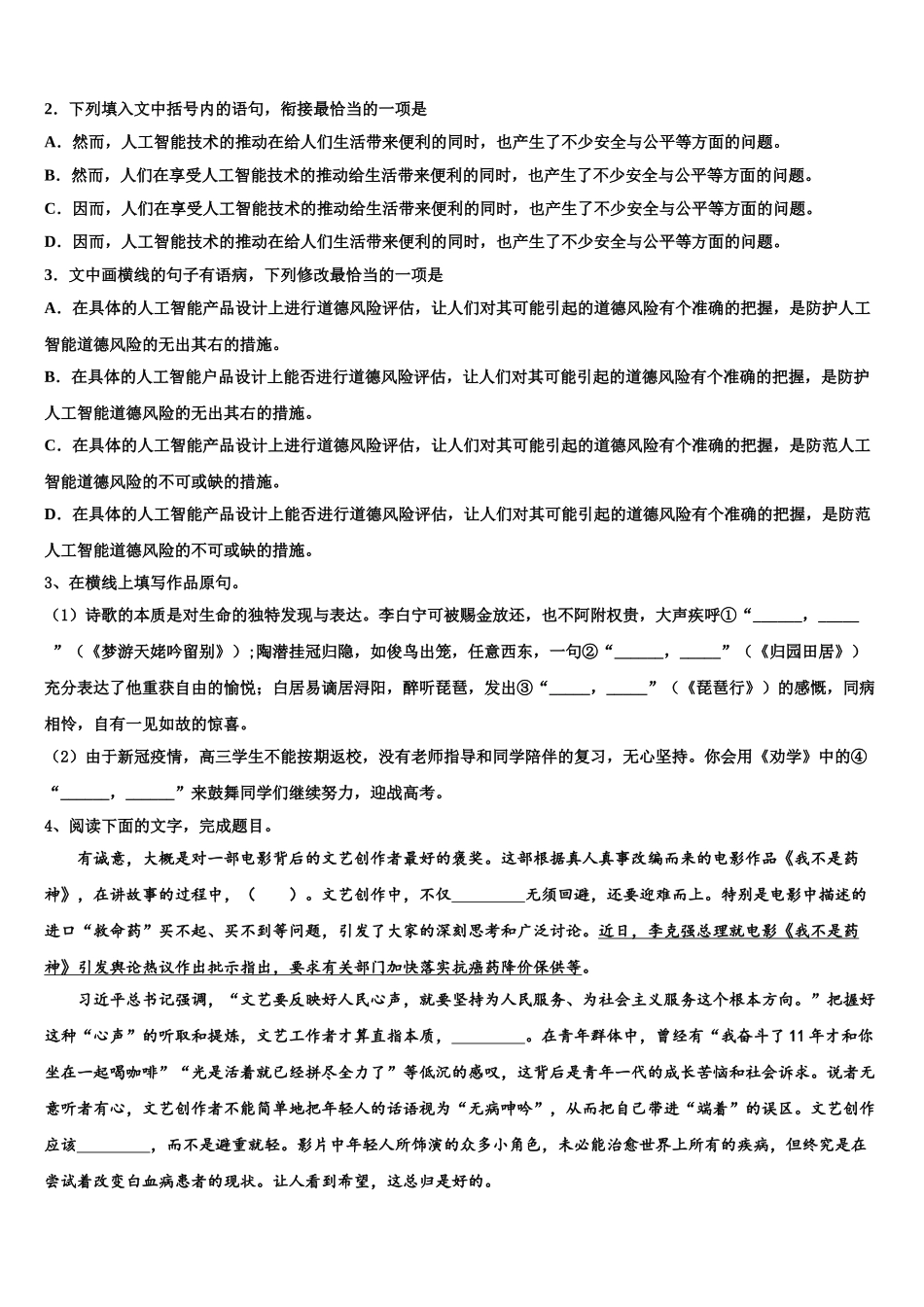 广东省博罗中学高三一诊考试语文试卷含解析_第2页