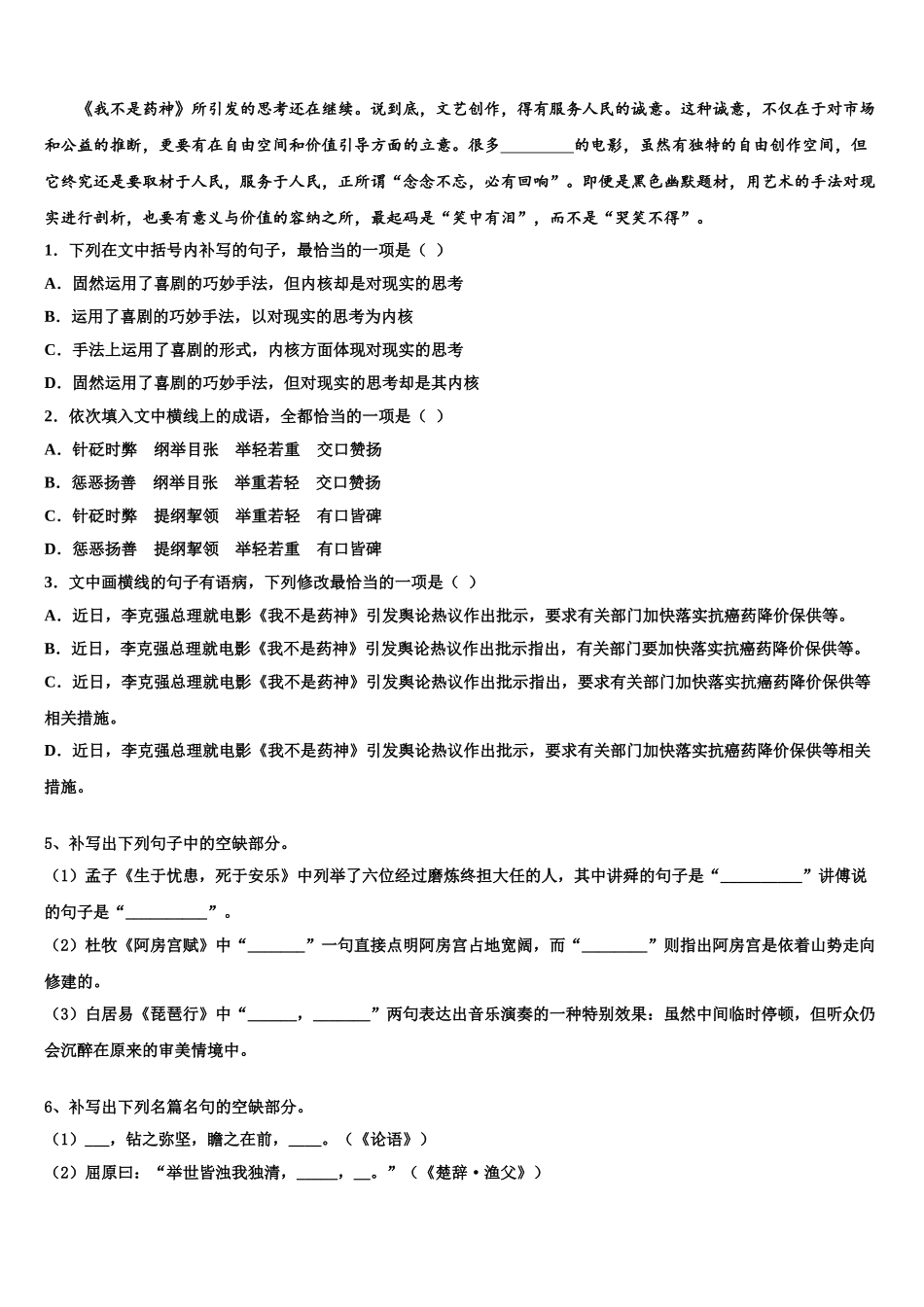 广东省博罗中学高三一诊考试语文试卷含解析_第3页