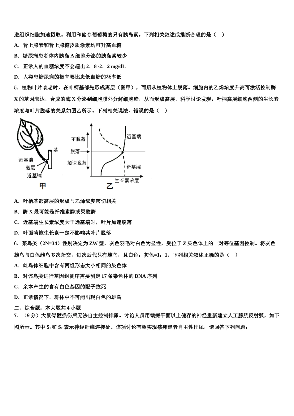 广东省台山市华侨中学高三生物试卷含解析_第2页