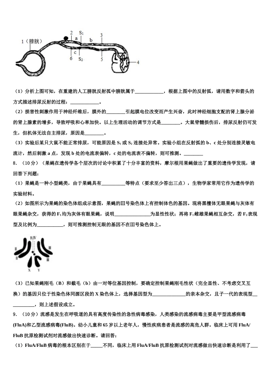 广东省台山市华侨中学高三生物试卷含解析_第3页