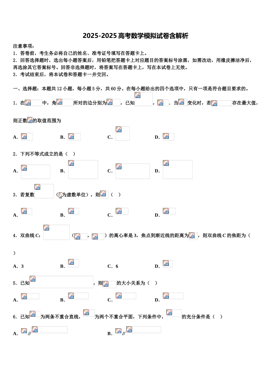 广东省台山市华侨中学高三冲刺模拟数学试卷含解析_第1页