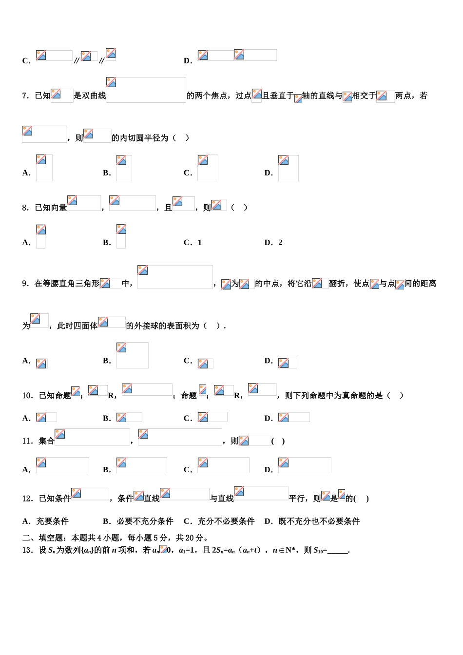 广东省台山市华侨中学高三冲刺模拟数学试卷含解析_第2页