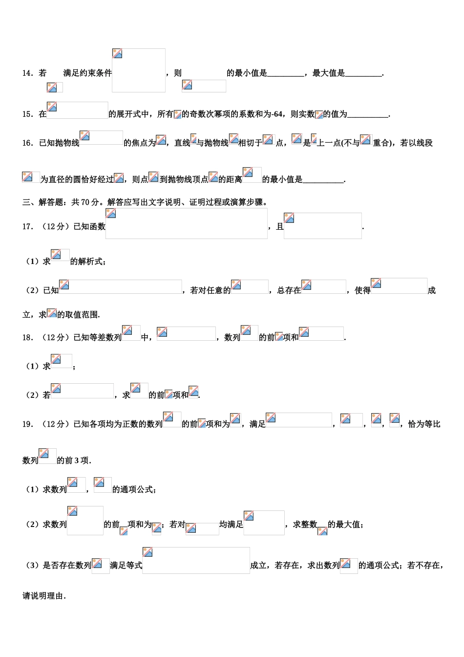 广东省台山市华侨中学高三冲刺模拟数学试卷含解析_第3页