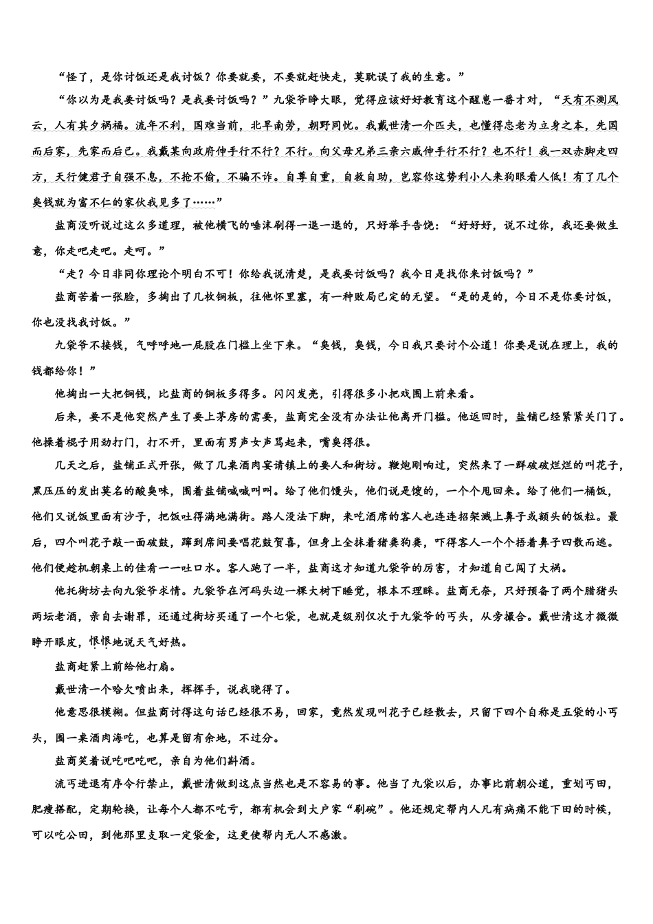 广东省名校高三下学期第一次联考语文试卷含解析_第2页