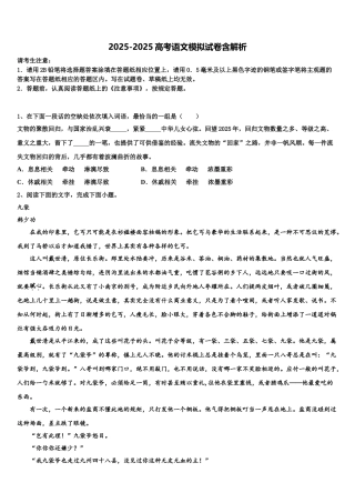 广东省名校高三下学期第一次联考语文试卷含解析