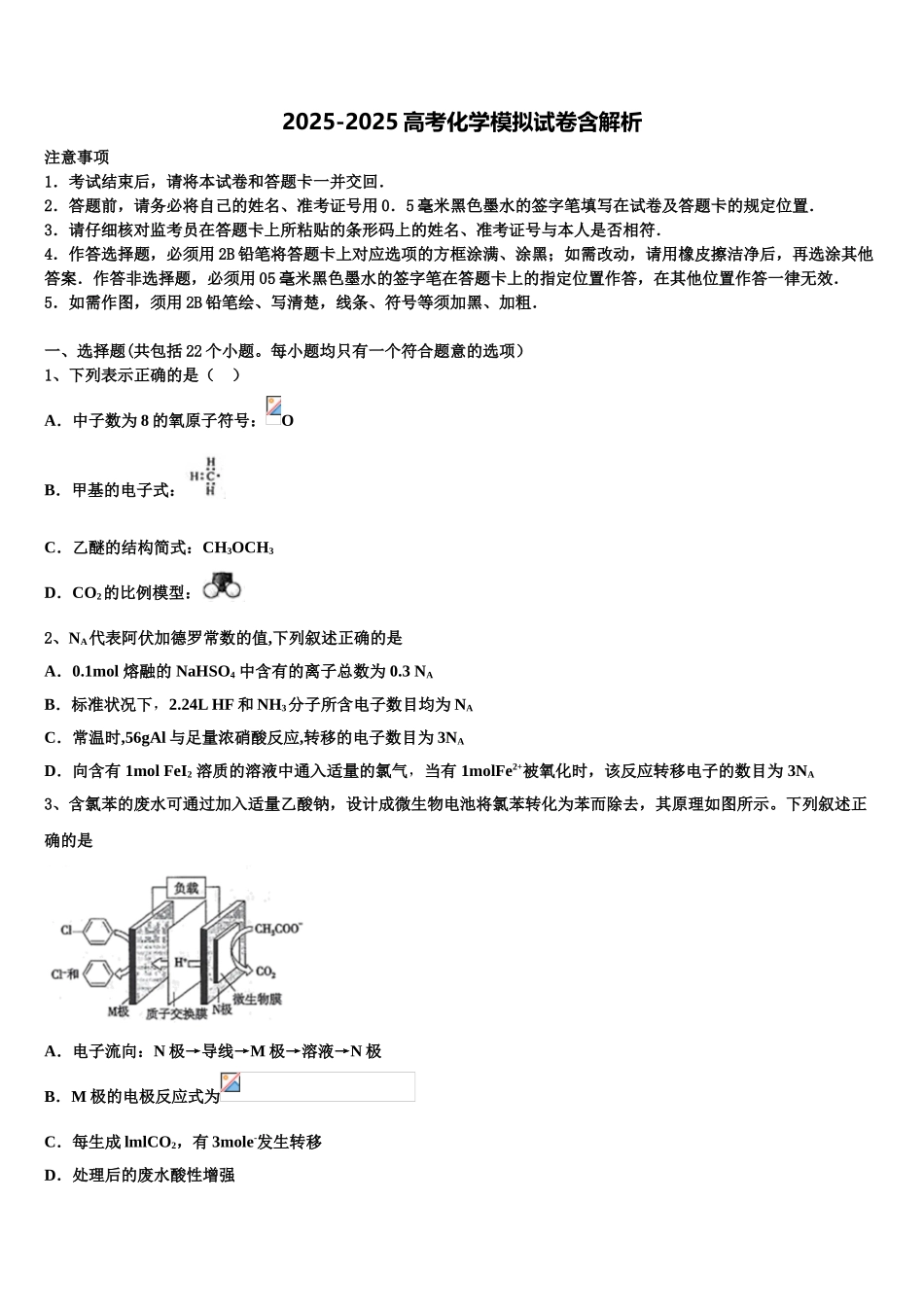广东省名校高三3月份第一次模拟考试化学试卷含解析_第1页