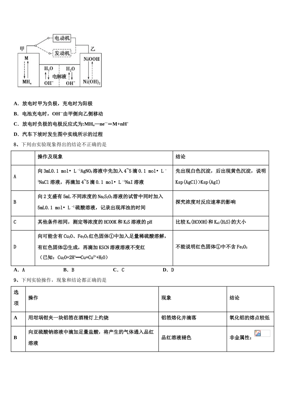 广东省名校高三3月份第一次模拟考试化学试卷含解析_第3页