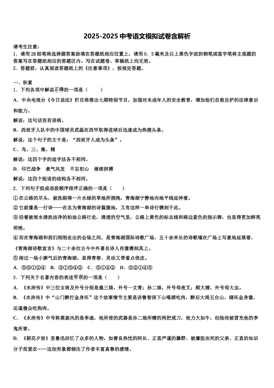 广东省吴川一中学中考语文对点突破模拟试卷含解析_第1页