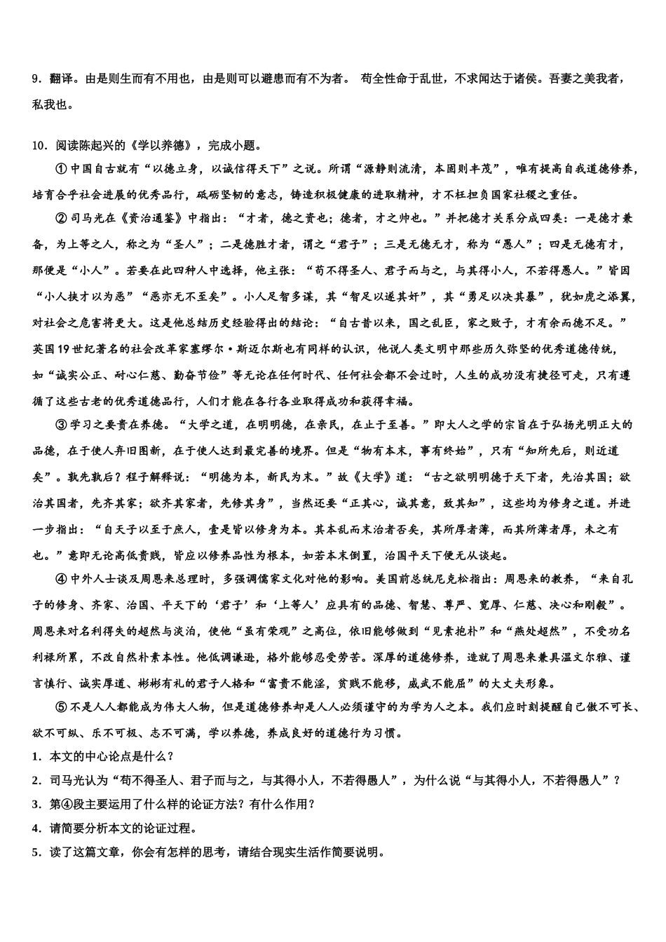 广东省吴川一中学中考语文对点突破模拟试卷含解析_第3页