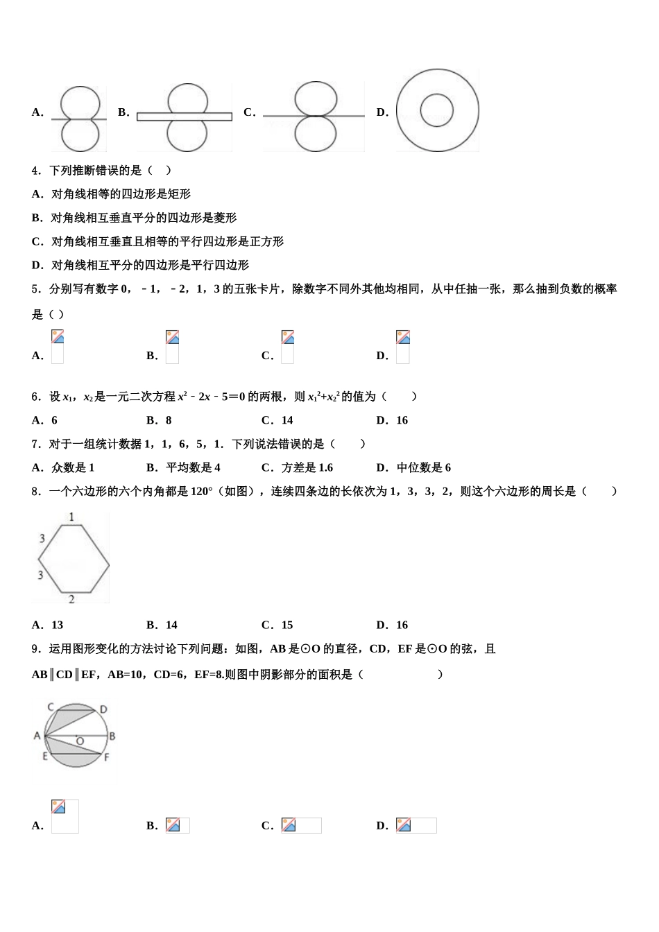 广东省吴川一中学实验校初中数学毕业考试模拟冲刺卷含解析_第2页
