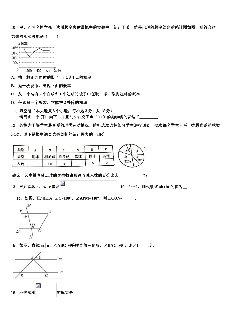 广东省吴川一中学实验校初中数学毕业考试模拟冲刺卷含解析_第3页