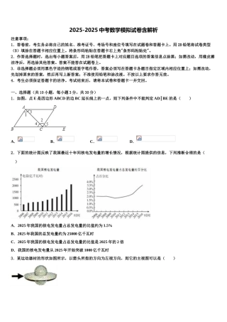 广东省吴川一中学实验校初中数学毕业考试模拟冲刺卷含解析