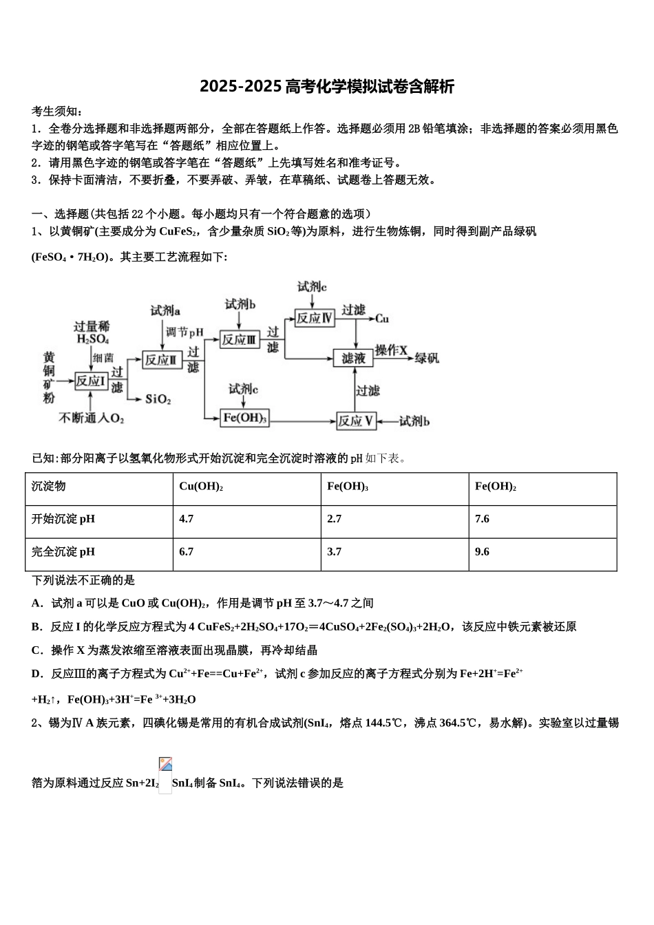 广东省吴川一中高三3月份模拟考试化学试题含解析_第1页