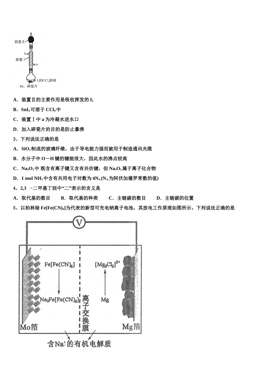 广东省吴川一中高三3月份模拟考试化学试题含解析_第2页