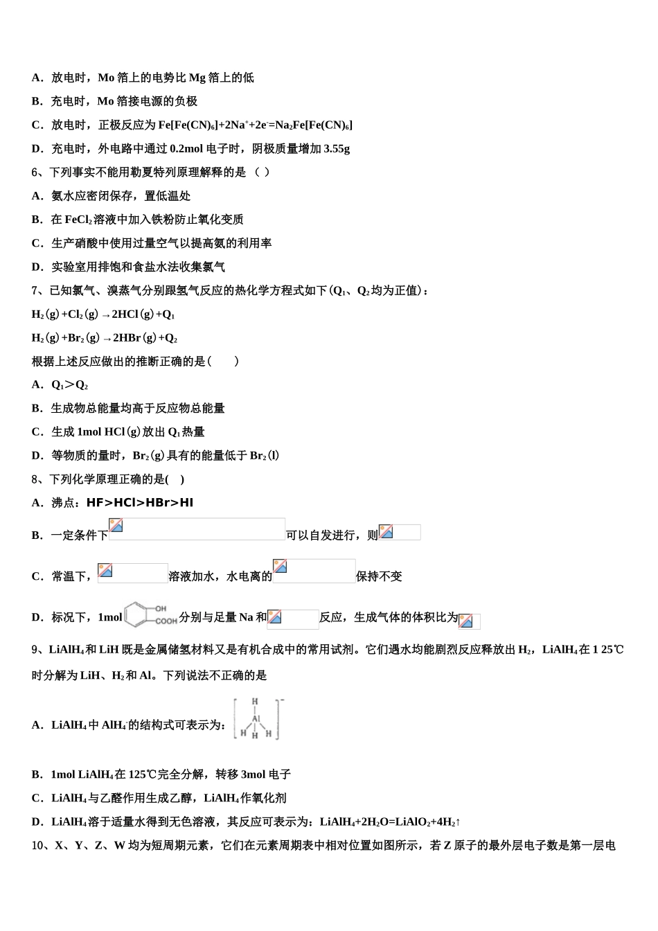 广东省吴川一中高三3月份模拟考试化学试题含解析_第3页