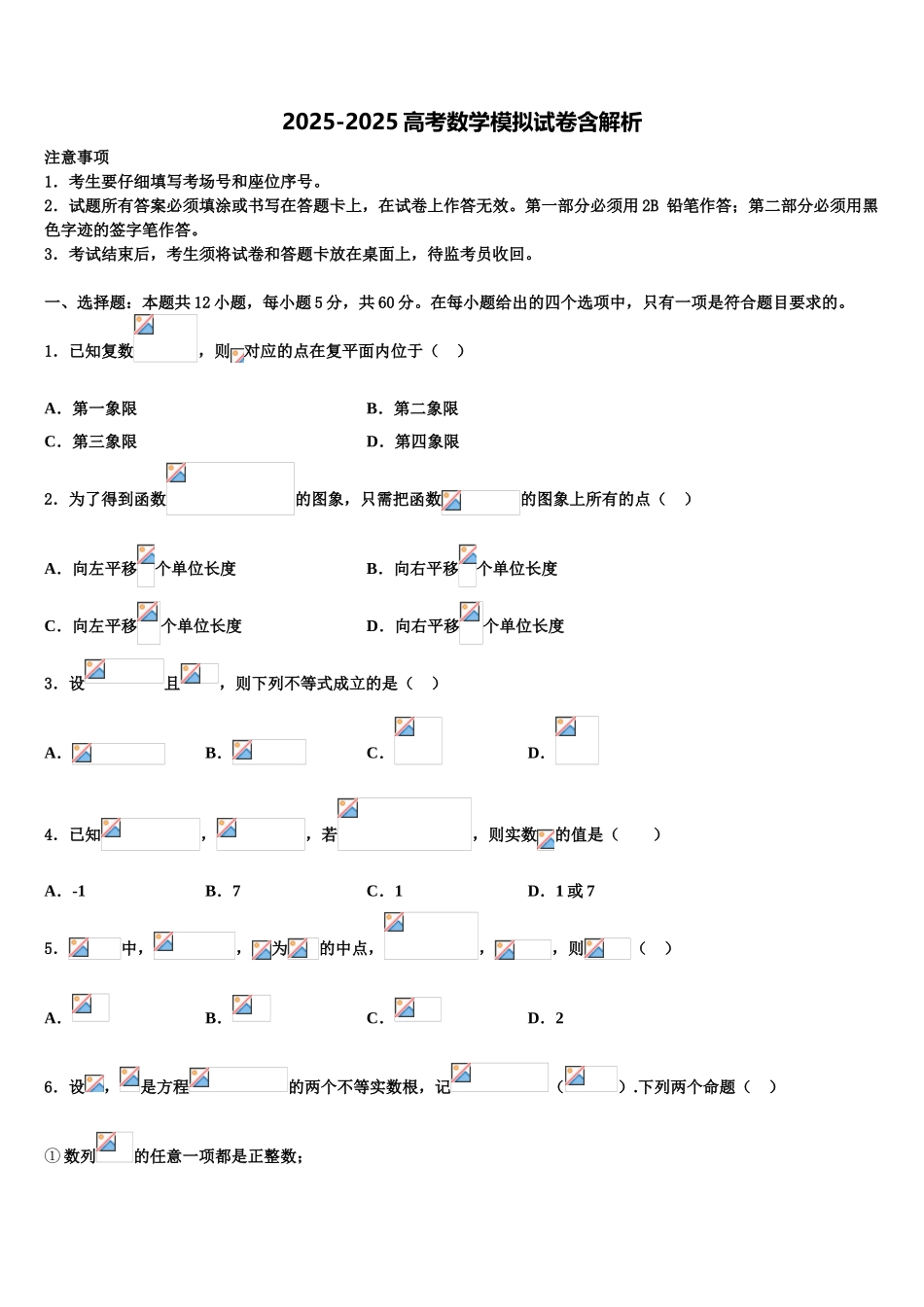 广东省吴川一中高三下学期第六次检测数学试卷含解析_第1页