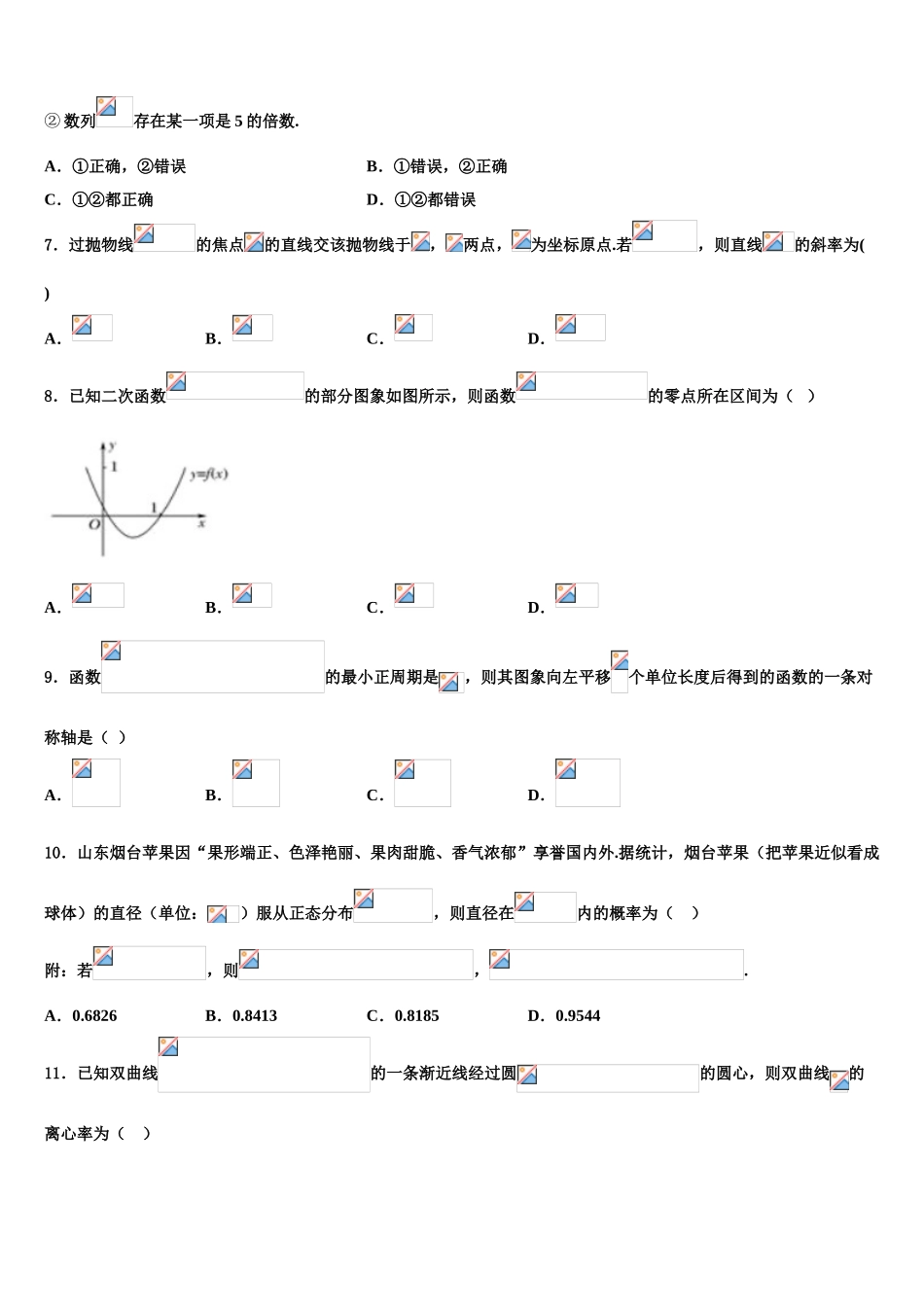广东省吴川一中高三下学期第六次检测数学试卷含解析_第2页