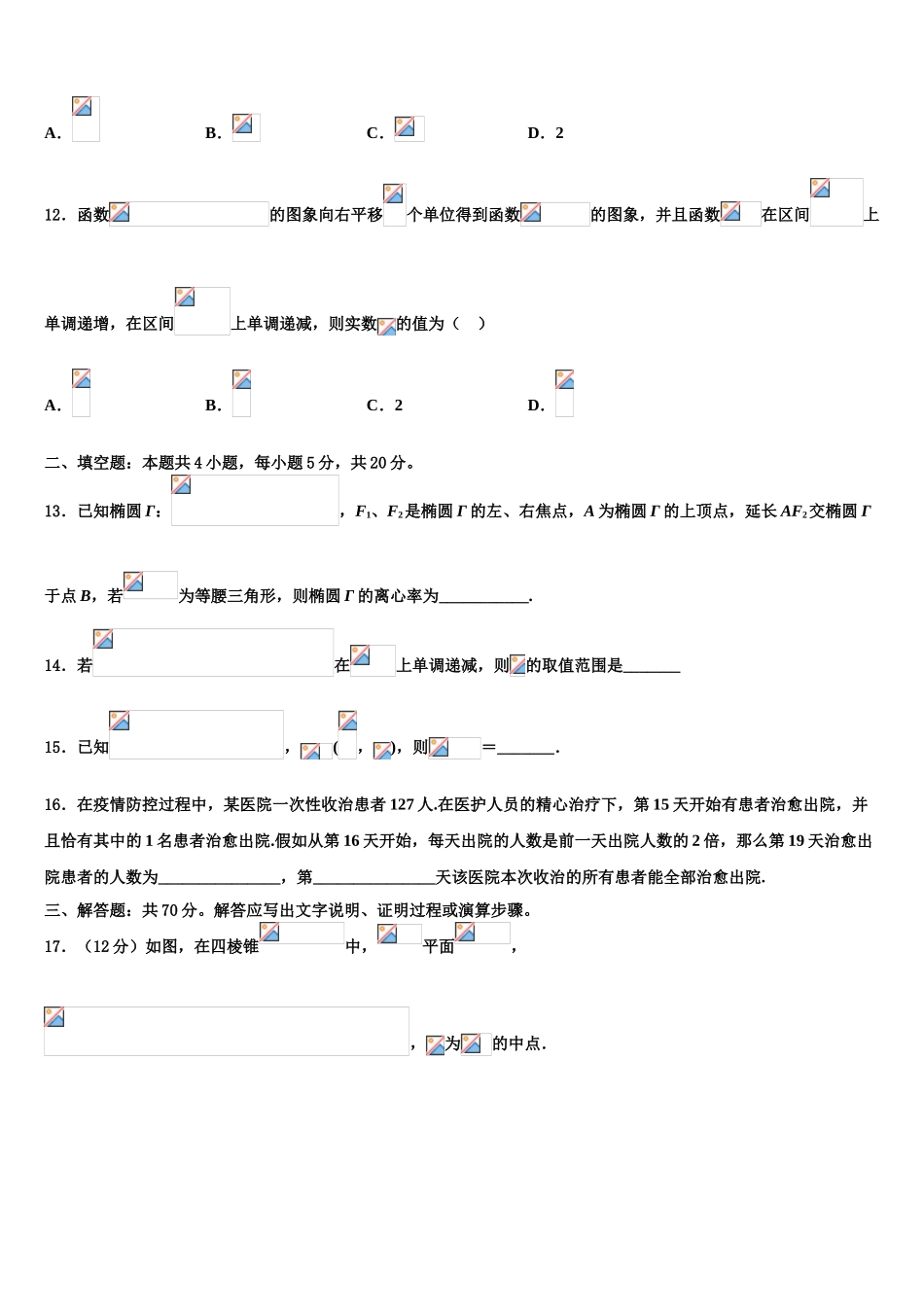广东省吴川一中高三下学期第六次检测数学试卷含解析_第3页