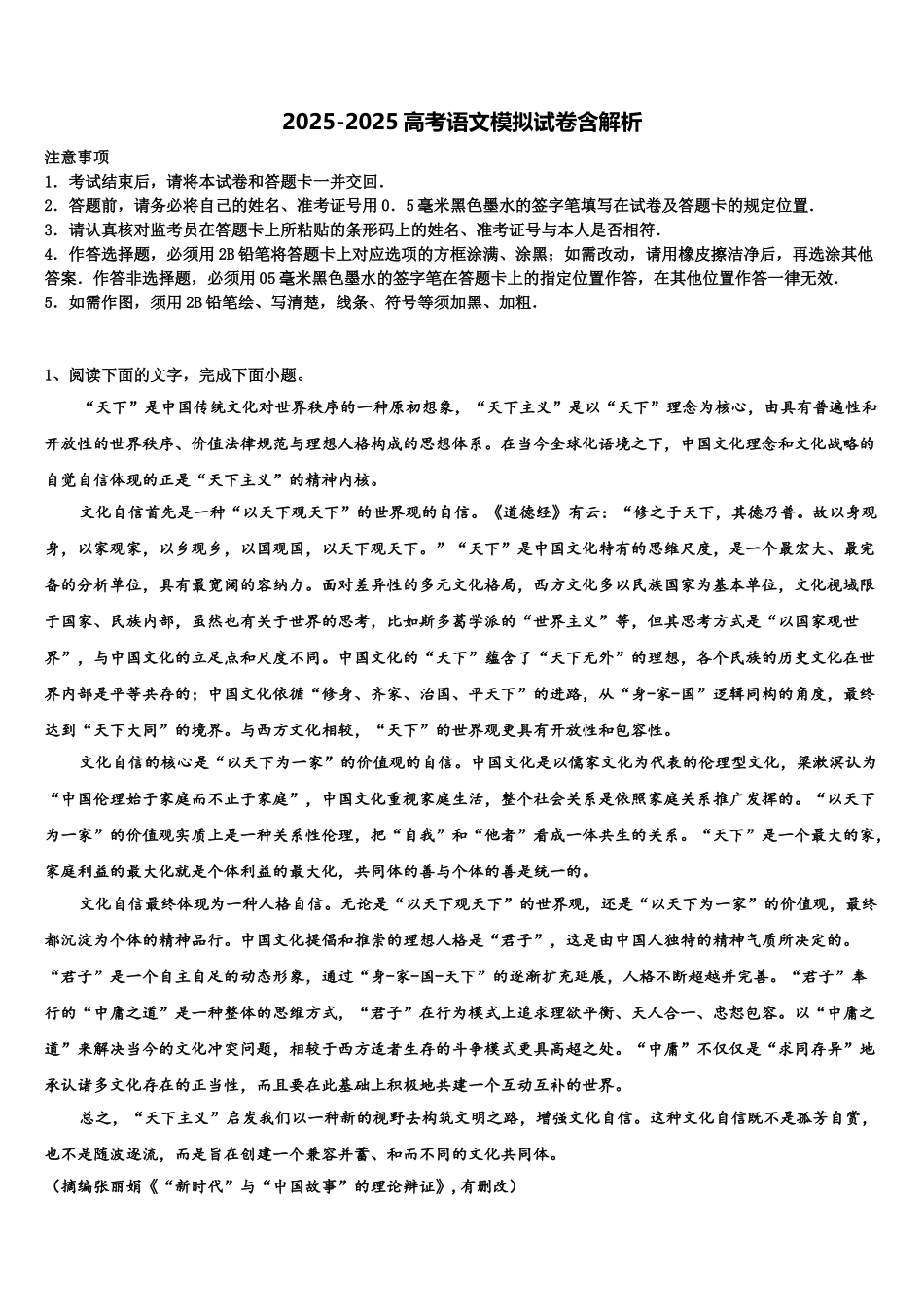 广东省培正中学高考冲刺语文模拟试题含解析_第1页