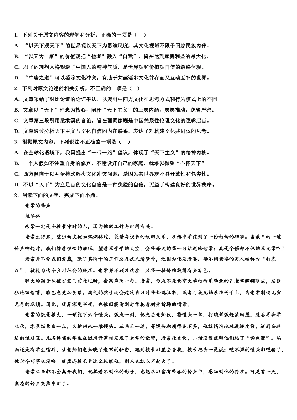 广东省培正中学高考冲刺语文模拟试题含解析_第2页