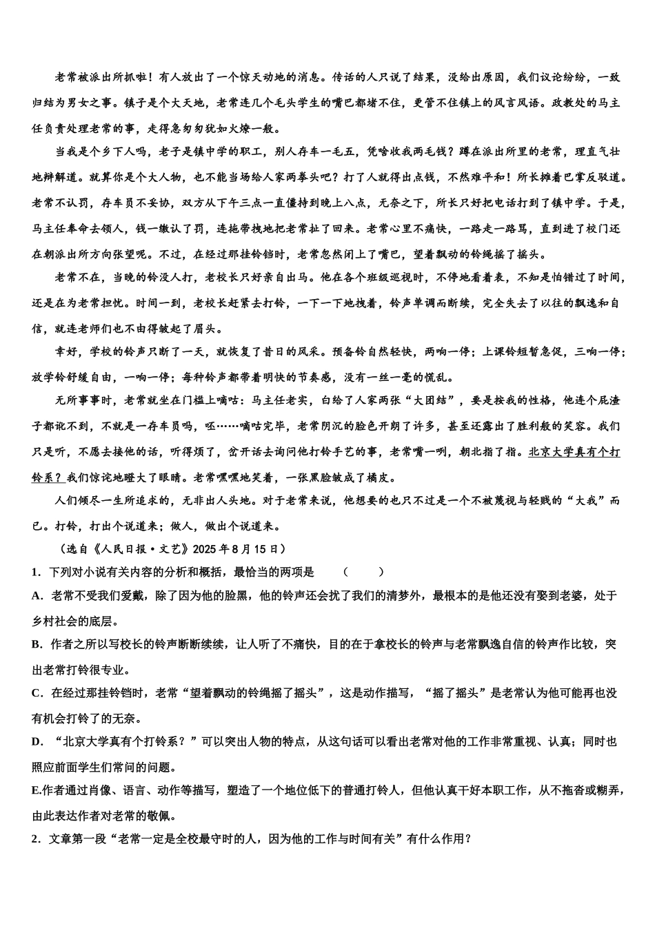 广东省培正中学高考冲刺语文模拟试题含解析_第3页