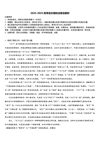 广东省培正中学高考冲刺语文模拟试题含解析