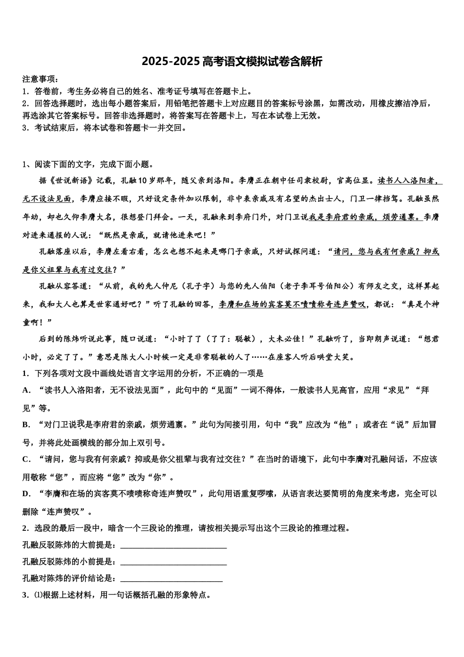 广东省吴川一中高三下学期第六次检测语文试卷含解析_第1页