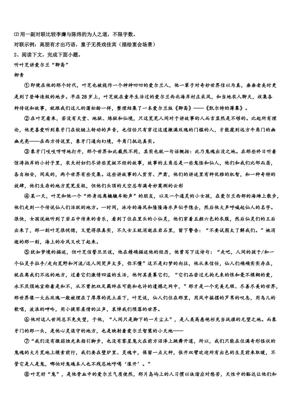 广东省吴川一中高三下学期第六次检测语文试卷含解析_第2页