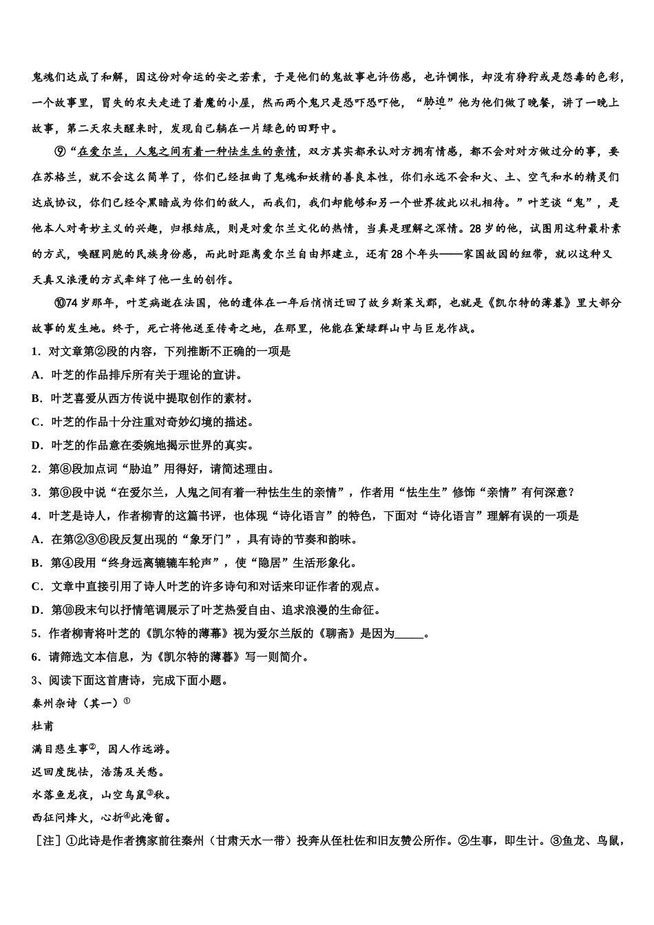 广东省吴川一中高三下学期第六次检测语文试卷含解析_第3页