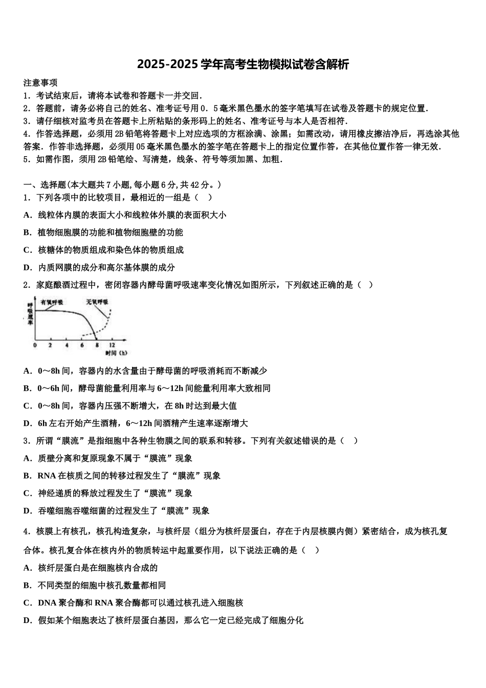 广东省培正中学高考仿真卷生物试题含解析_第1页