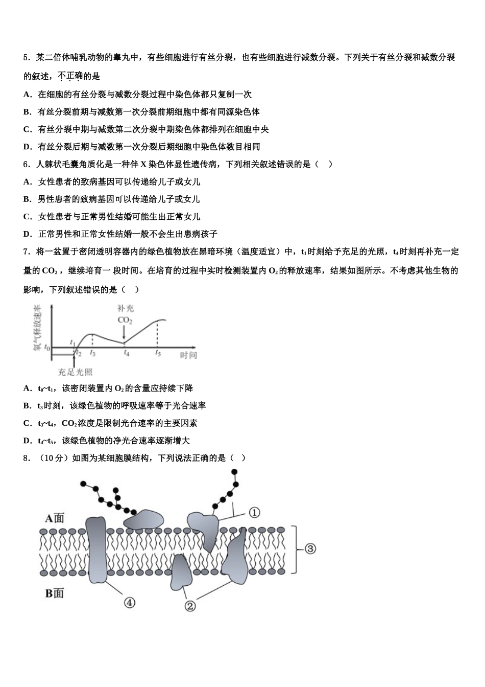广东省培正中学高考仿真卷生物试题含解析_第2页