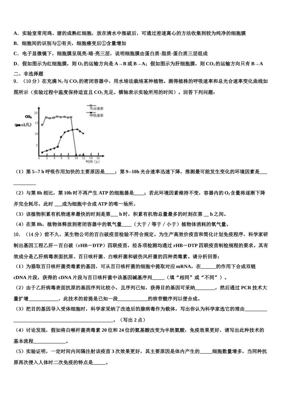 广东省培正中学高考仿真卷生物试题含解析_第3页