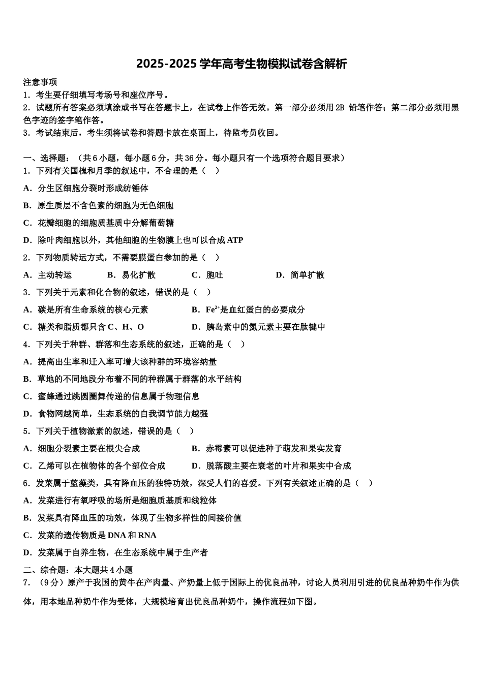 广东省吴川一中高考临考冲刺生物试卷含解析_第1页