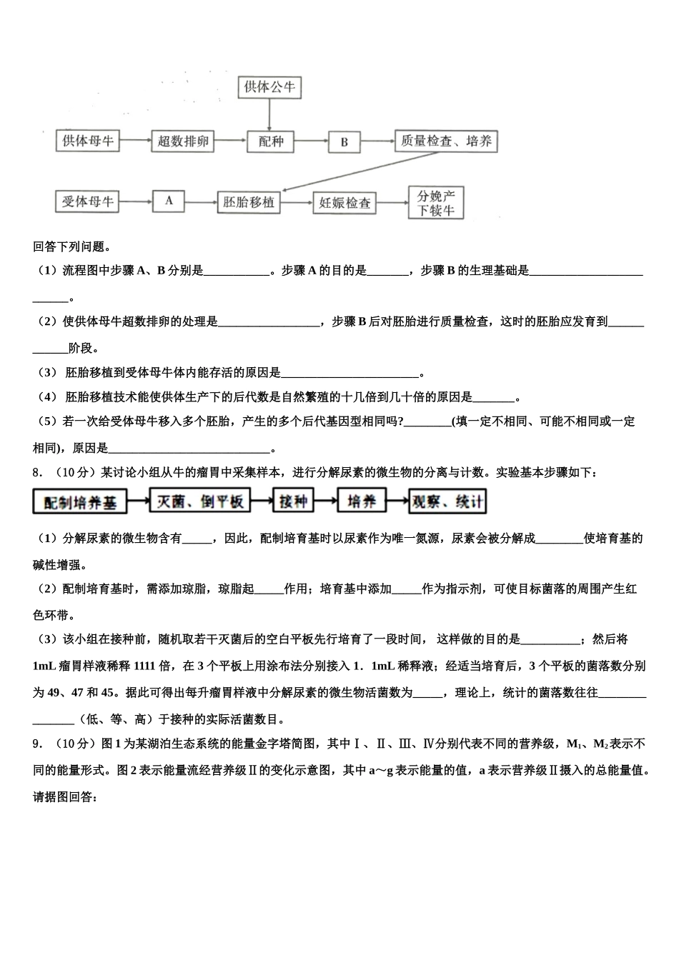 广东省吴川一中高考临考冲刺生物试卷含解析_第2页