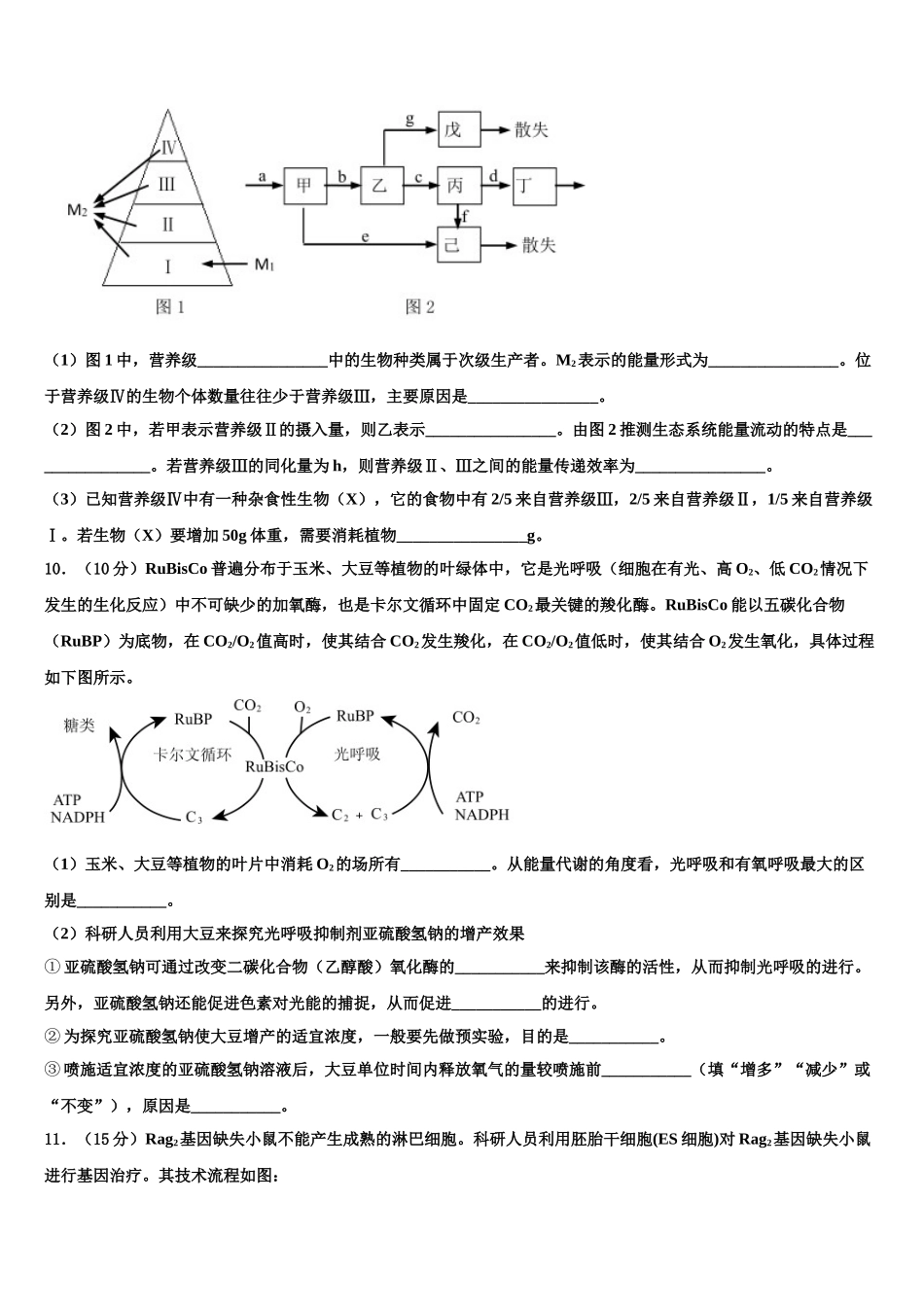 广东省吴川一中高考临考冲刺生物试卷含解析_第3页