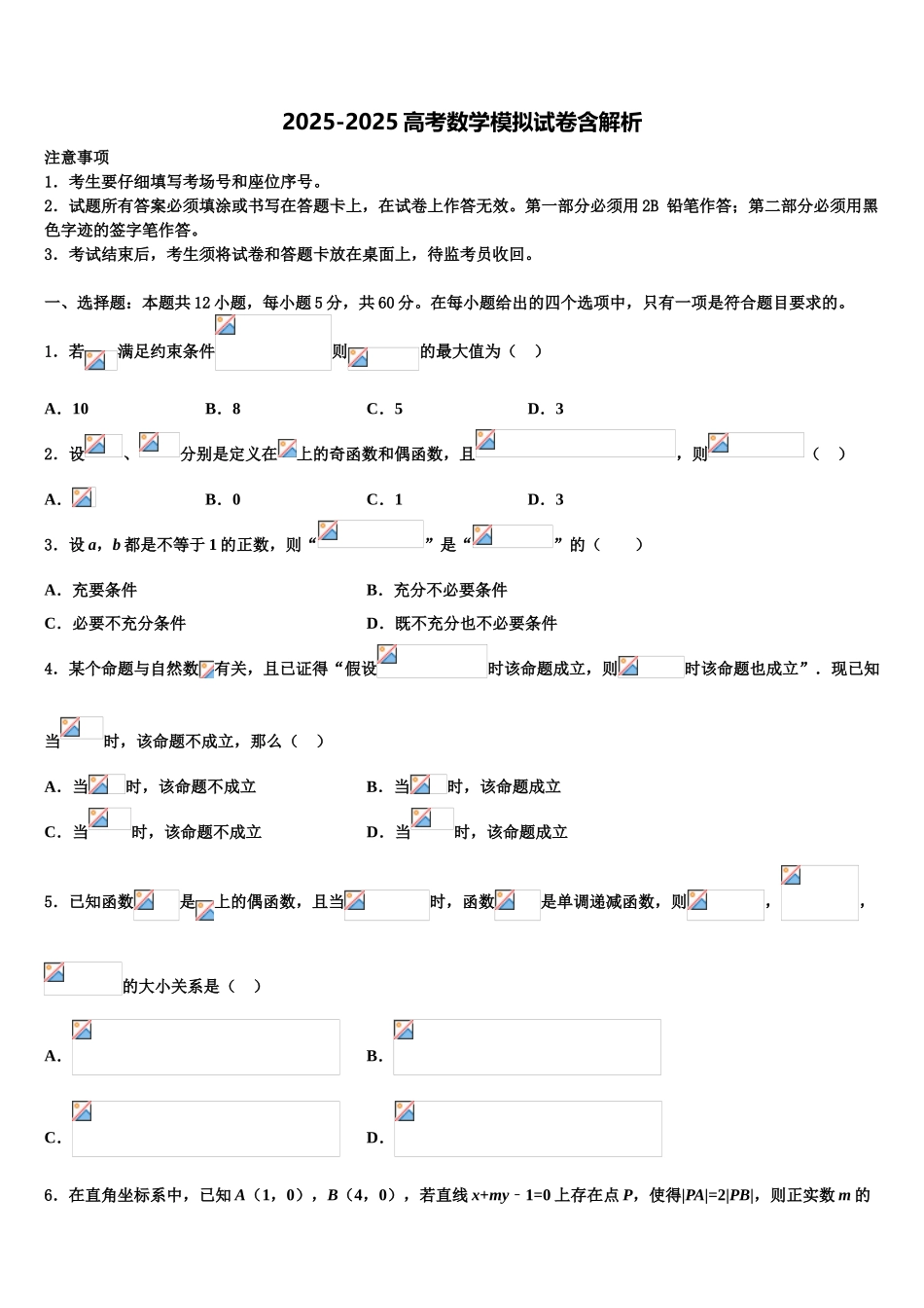 广东省培正中学高三最后一模数学试题含解析_第1页