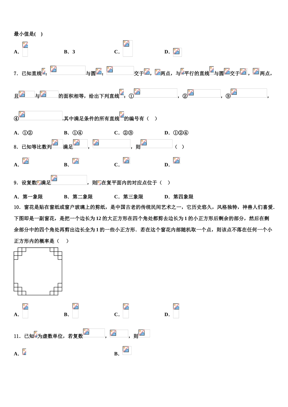 广东省培正中学高三最后一模数学试题含解析_第2页