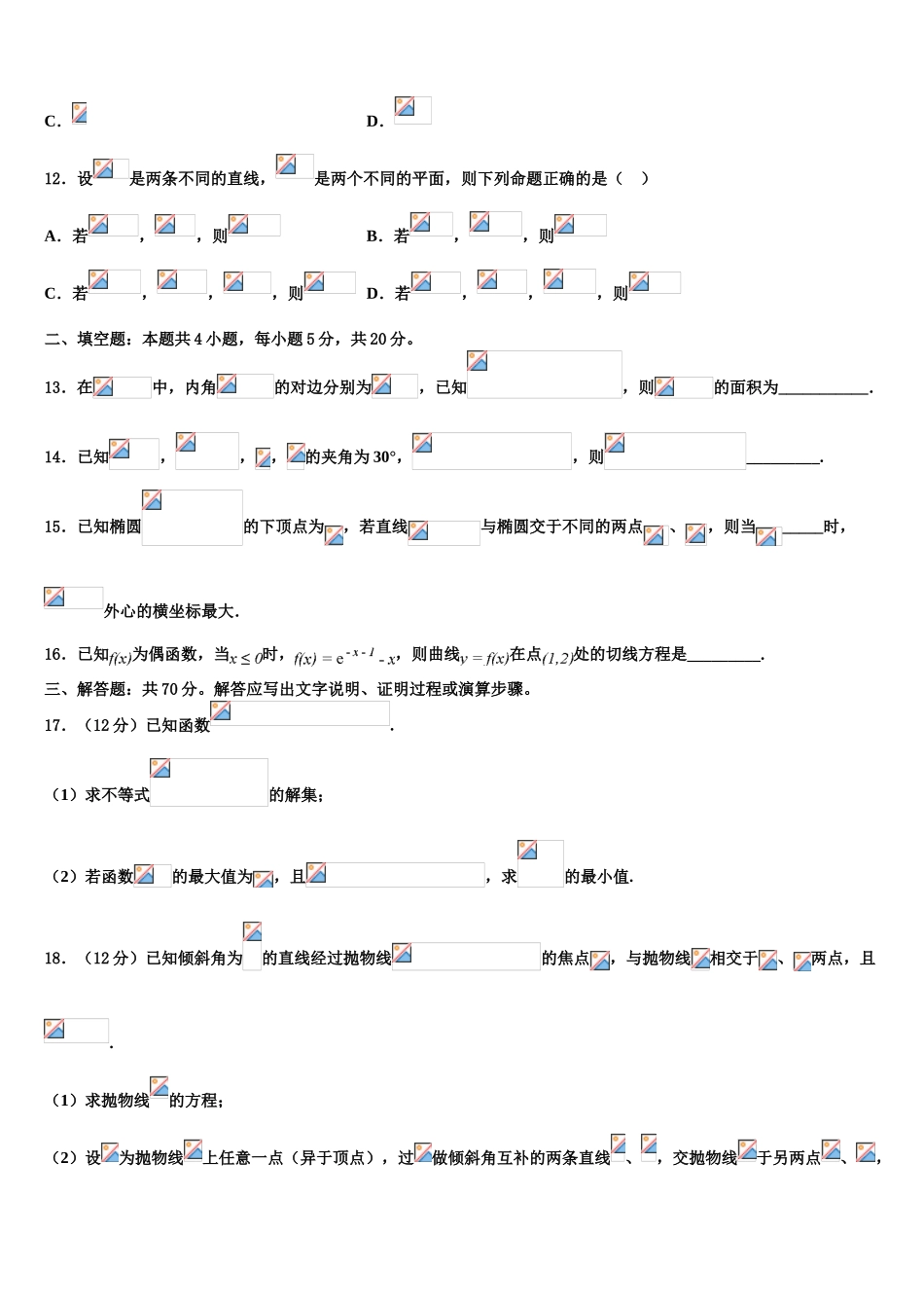广东省培正中学高三最后一模数学试题含解析_第3页