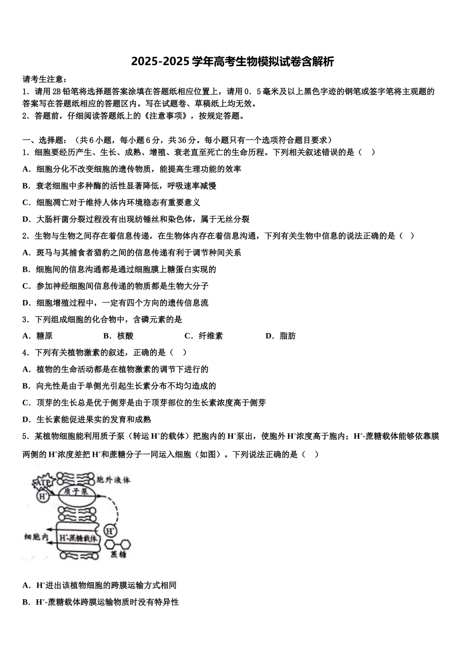 广东省增城中学高三适应性调研考试生物试题含解析_第1页