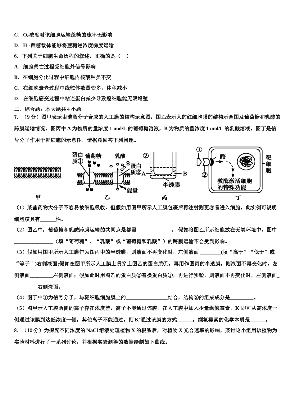 广东省增城中学高三适应性调研考试生物试题含解析_第2页